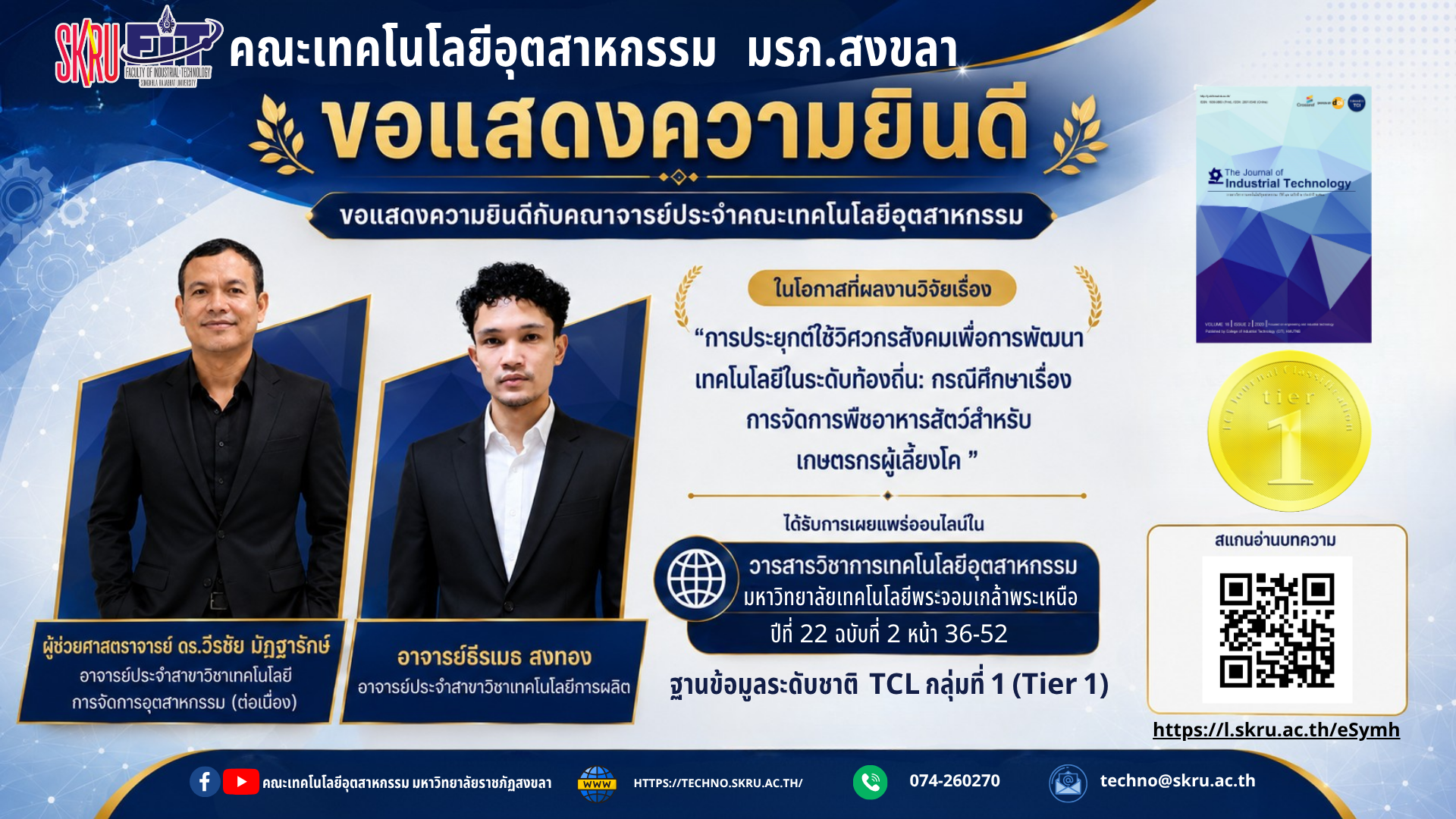ขอแสดงความยินดีกับคณาจารย์ประจำคณะเทคโนโลยีอุตสาหกรรม ในโอกาสที่ผลงานวิจัยได้รับการเผยแพร่ออนไลน์ในวารสารวิชาการระดับชาติ TCI กลุ่มที่ 1 (Tier 1)